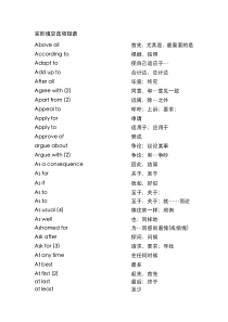 高考英语复习专题：完形选项高频词组