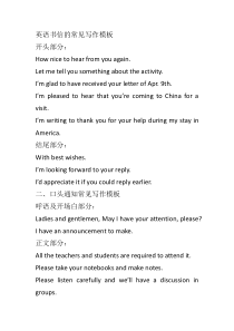 高考英语专题：书信的常见写作模板