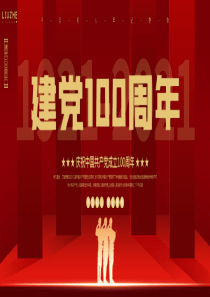 建党100周年PPT模板下载