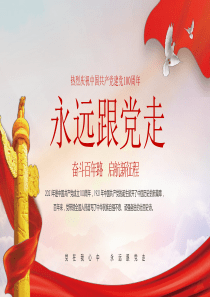 建党100周年党政PPT模板下载