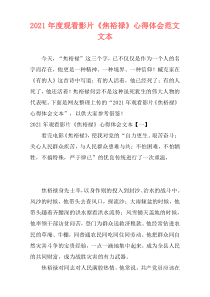 2021年度观看影片《焦裕禄》心得体会范文文本