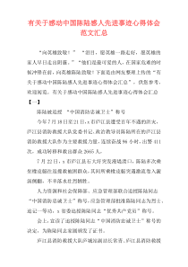 有关于感动中国陈陆感人先进事迹心得体会范文汇总