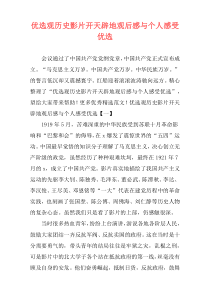 优选观历史影片开天辟地观后感与个人感受优选