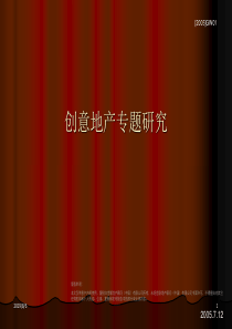 上海创意地产专题研究