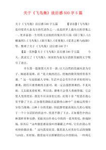 关于《飞鸟集》读后感500字5篇