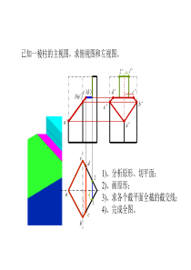 大学课件之工程图第7讲