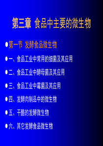 大学课件之食品微生物学第三章食品中主要微生物 (1)