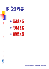 大学物理大学-射频电路第13讲射频滤波器(II)