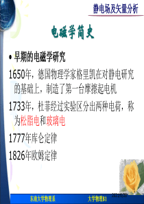 大学物理第五版上册课件：第05章静电场I