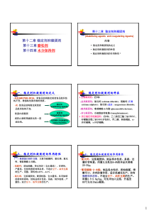 大学课件 食品添加剂 凝固膨松水分保持剂（15秋学生稿）