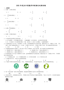 21届中考数学冲刺强化巩固训练(学生版)