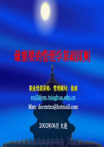 最重要的管理学基础原则(1)