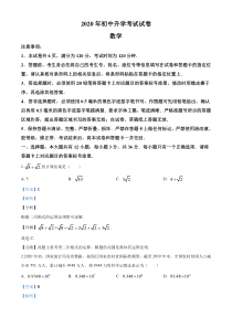 中考卷：内蒙古包头市20届考数学试题（解析版）