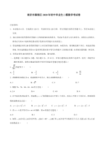 20届中考数学第二次模拟卷-1
