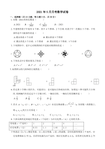 21届九年级数学月考卷-5月卷（word版）