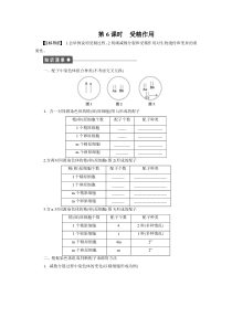 高三生物第一轮复习必修二：第二章第6课时