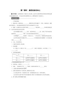 高三生物第一轮复习必修二：第二章第7课时