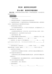 高三生物第一轮复习必修二：第五章第20课时