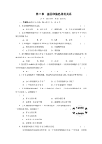 高三生物第一轮复习必修二第二章单元检测