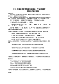 2021年新疆理科综合高考真题Word档【原卷】+【答案解析】