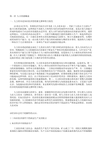 人力资源培训 人力资源管理概论