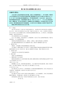 第八章挡土结构物上的土压力