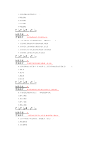 人力资源精讲练习：第3章