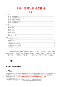 人力资源培训 《职业道德》精讲讲义