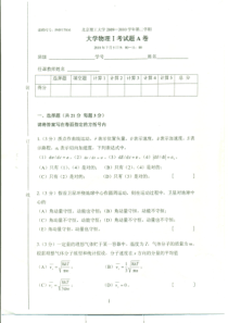 09-10版大学物理1卷期末考题