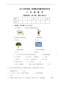 人教版小学三年级下册-期末质量考查评价卷