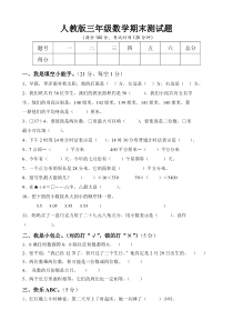 人教版三年级数学期末测试题