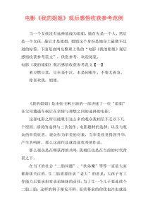 电影《我的姐姐》观后感悟收获参考范例