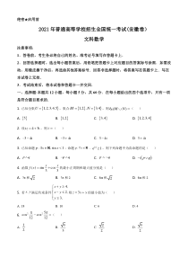 2021年安徽省文科数学高考真题word档【原卷】+【答案解析】