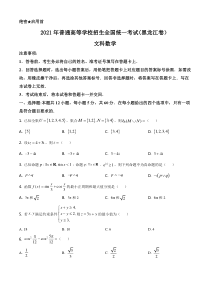 2021年黑龙江省文科数学高考真题word档【原卷】+【答案解析】