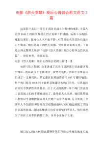 电影《烈火英雄》观后心得体会范文范文5篇