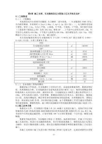 第9章施工支洞、引水隧洞及压力管道土石方开挖及支护
