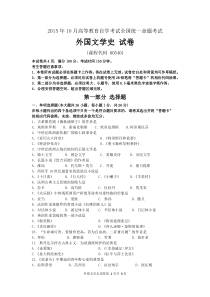 自学考试真题：15-10自考外国文学史(00540)试题及答案