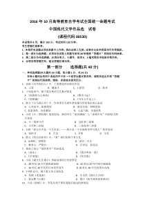 自学考试真题：16-10中国现代文学作品选（00530）试题及答案解析