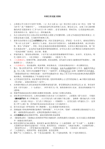 自学考试专题：外国文学史复习资料