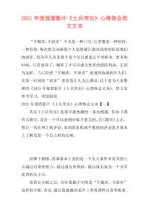 2021年度观看影片《士兵突击》心得体会范文文本
