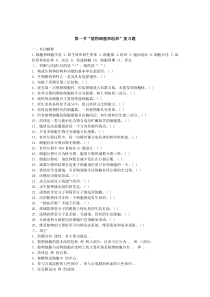 第一节“植物细胞和组织”复习题