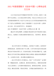 2021年度观看影片《法治中国》心得体会范文文本