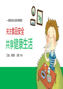 幼儿食品安全教育PPT主题班会PPT模板下载