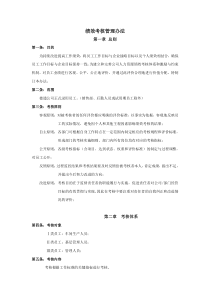公司管理文档：生产企业KPI考核体系文件