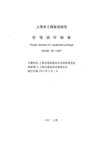 上海市住宅设计标准