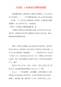 《彷徨》小说集读后感精选模板