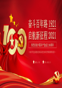 奋斗百年路启航新征程介绍PPT模板下载