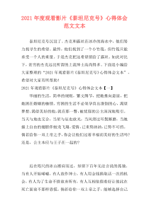 2021年度观看影片《泰坦尼克号》心得体会范文文本