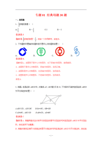 中考数学专题：提分精选30题系列1
