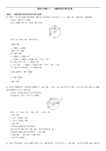 中考数学考点滚动小专题：与圆的有关计算与证明